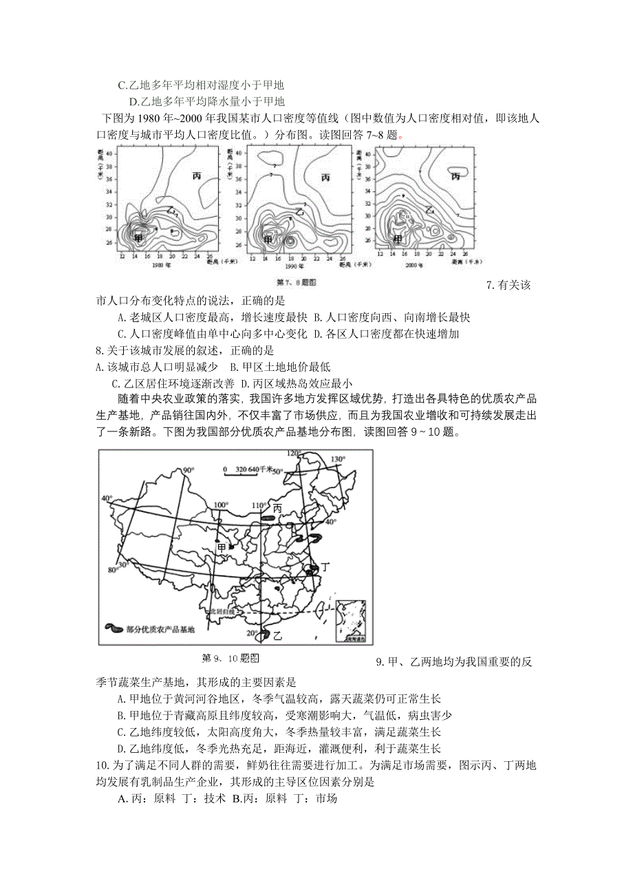 2014高三地理模拟试卷(一)_第3页