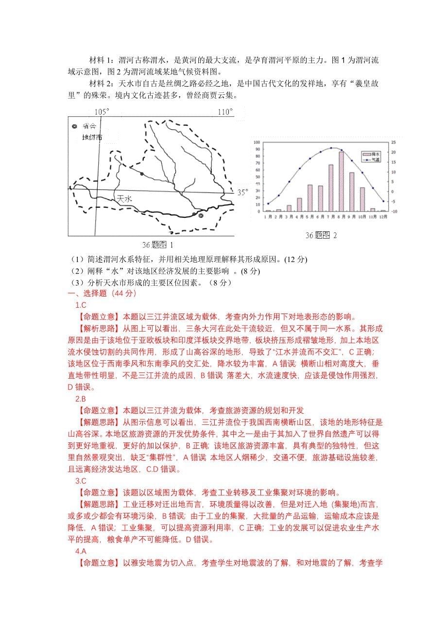 2014高三地理模拟试卷(一)_第5页