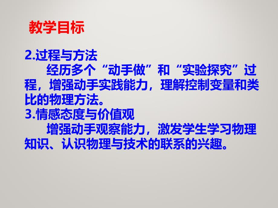 教科版九年级上册物理同步ppt课件-第四章-探究电流-4.3--电阻--导体对电流的阻碍作用_第4页