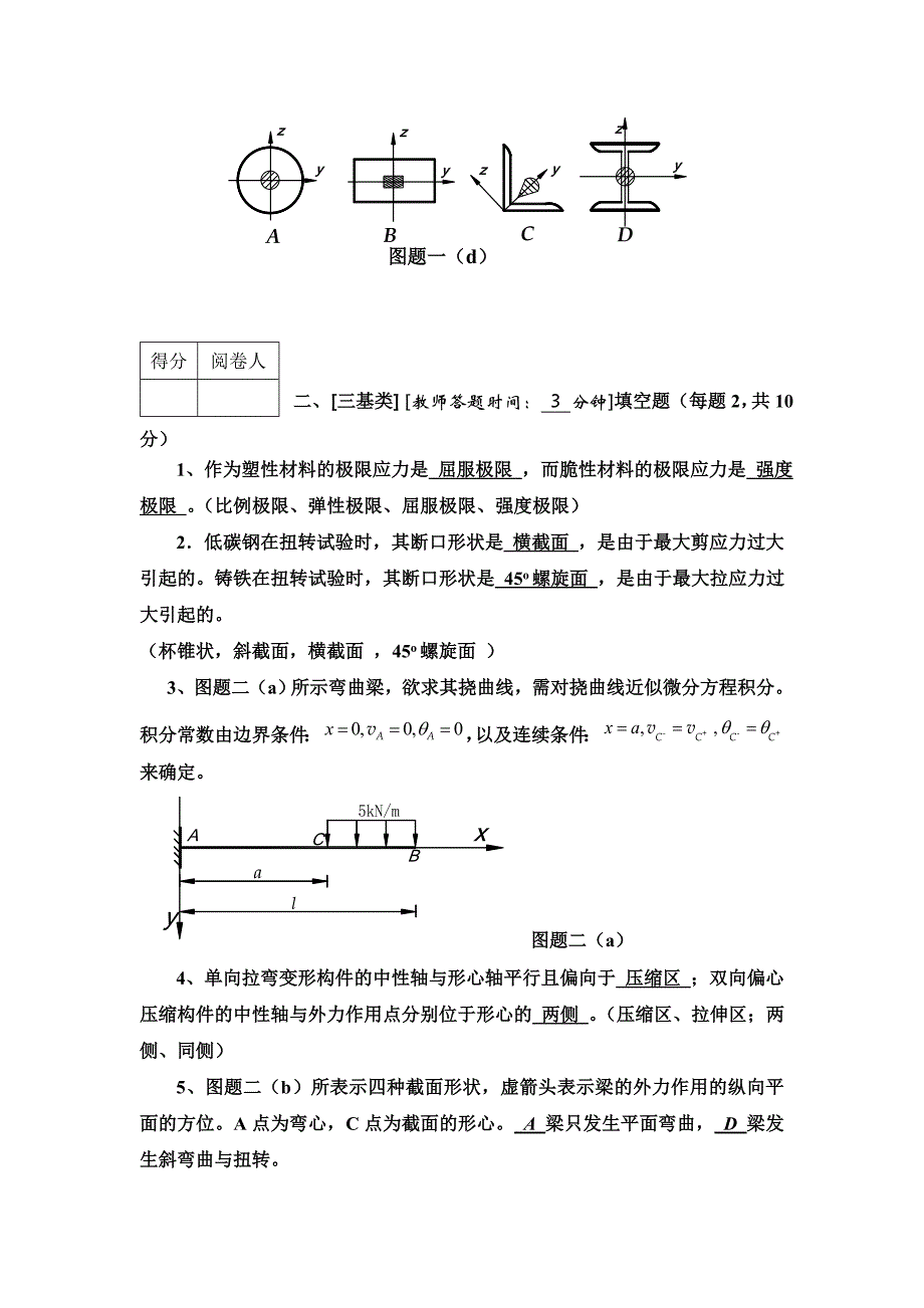 攀枝花学院材料力学 07-08学年 B卷答案.doc_第3页