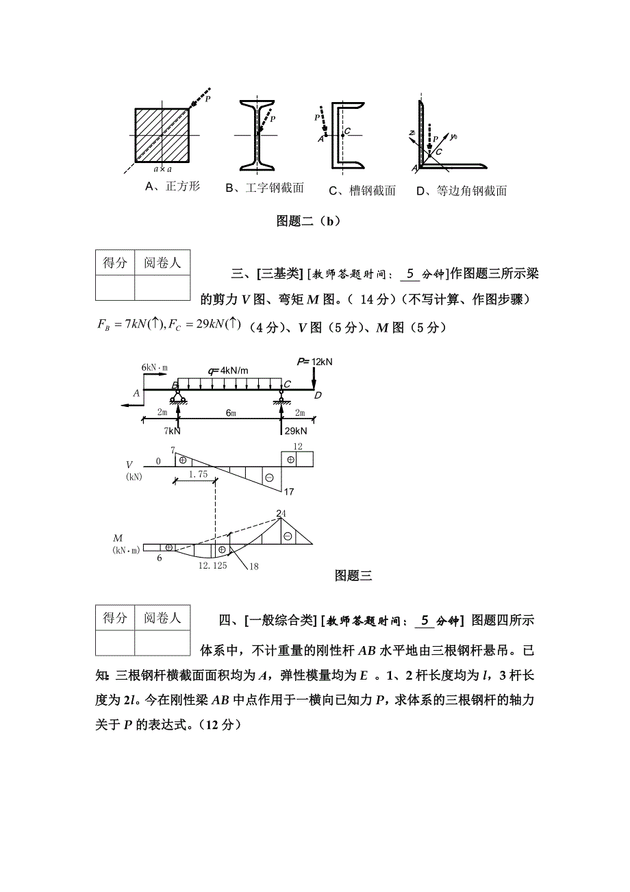 攀枝花学院材料力学 07-08学年 B卷答案.doc_第4页