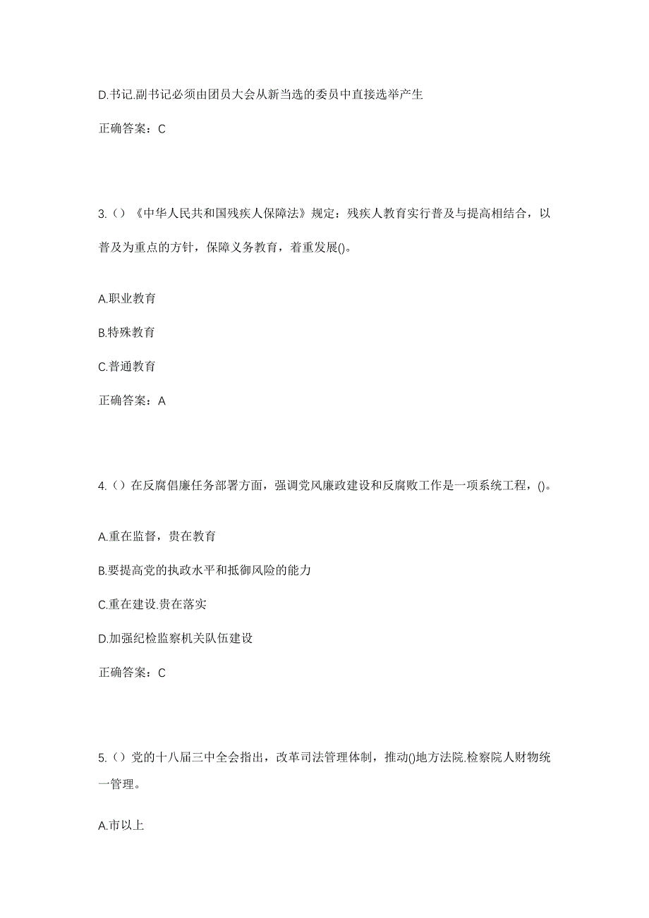 2023年山西省阳泉市平定县岔口乡红育村社区工作人员考试模拟题及答案_第2页