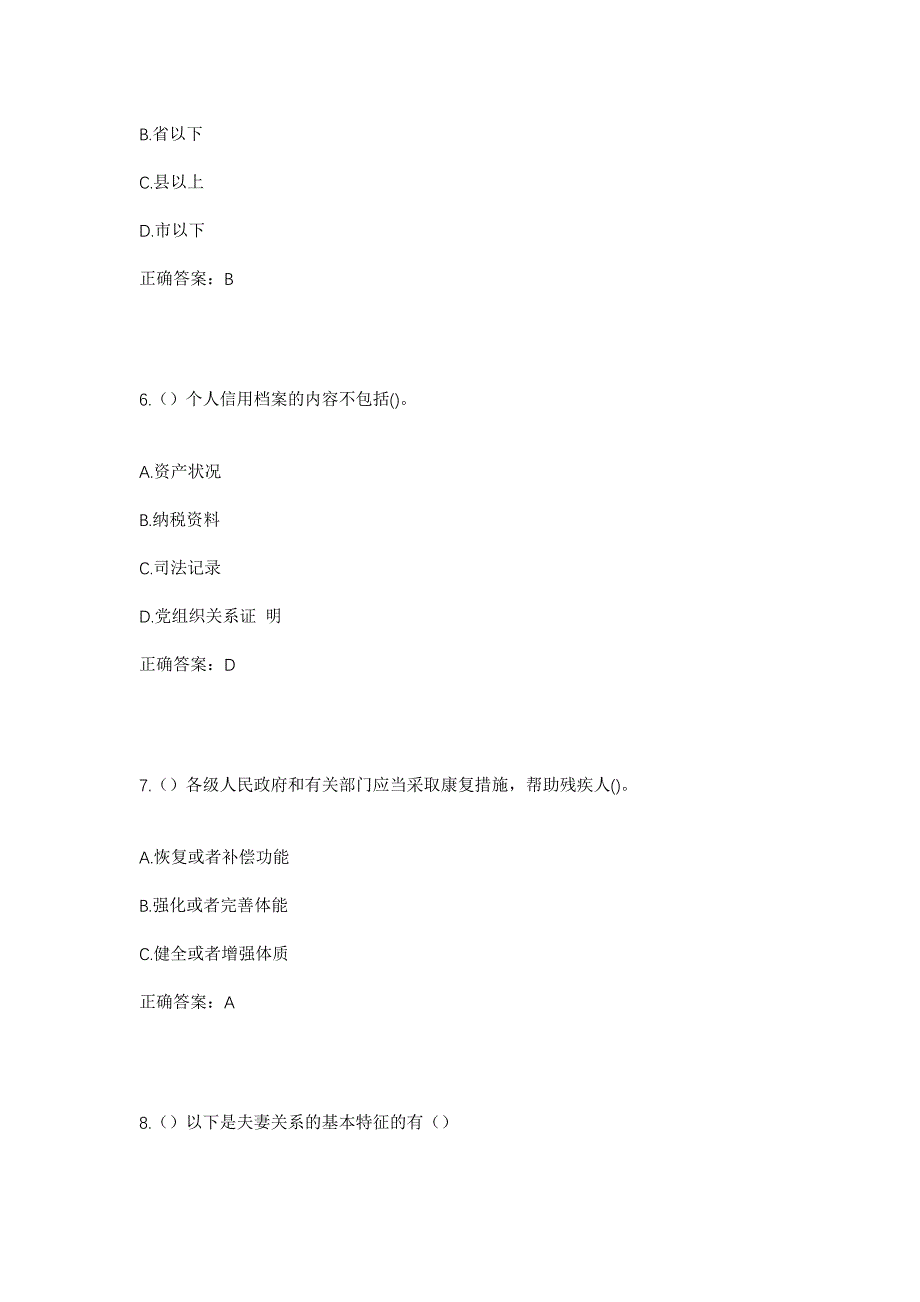 2023年山西省阳泉市平定县岔口乡红育村社区工作人员考试模拟题及答案_第3页