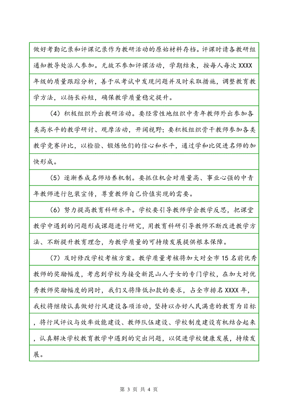 中学师德师风建设整改方案_第3页