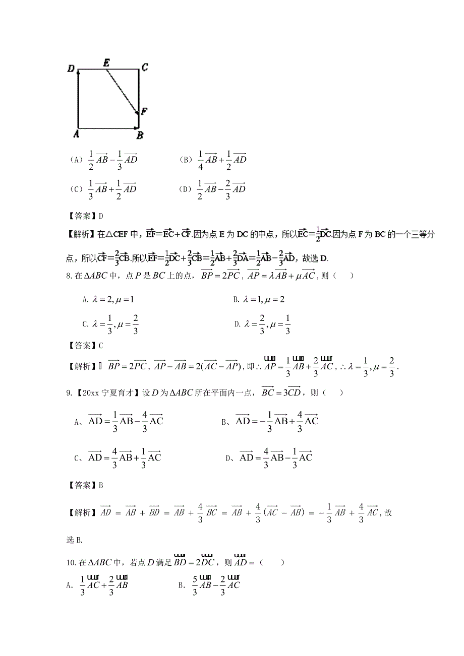 新版浙江版高考数学一轮复习(讲练测)： 专题5.1 平面向量的概念及线性运算测_第3页