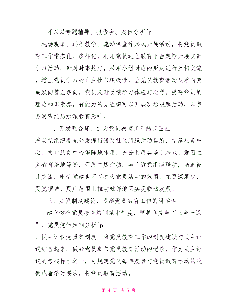 运用数字化技术做好党员教育工作心得体会_第4页