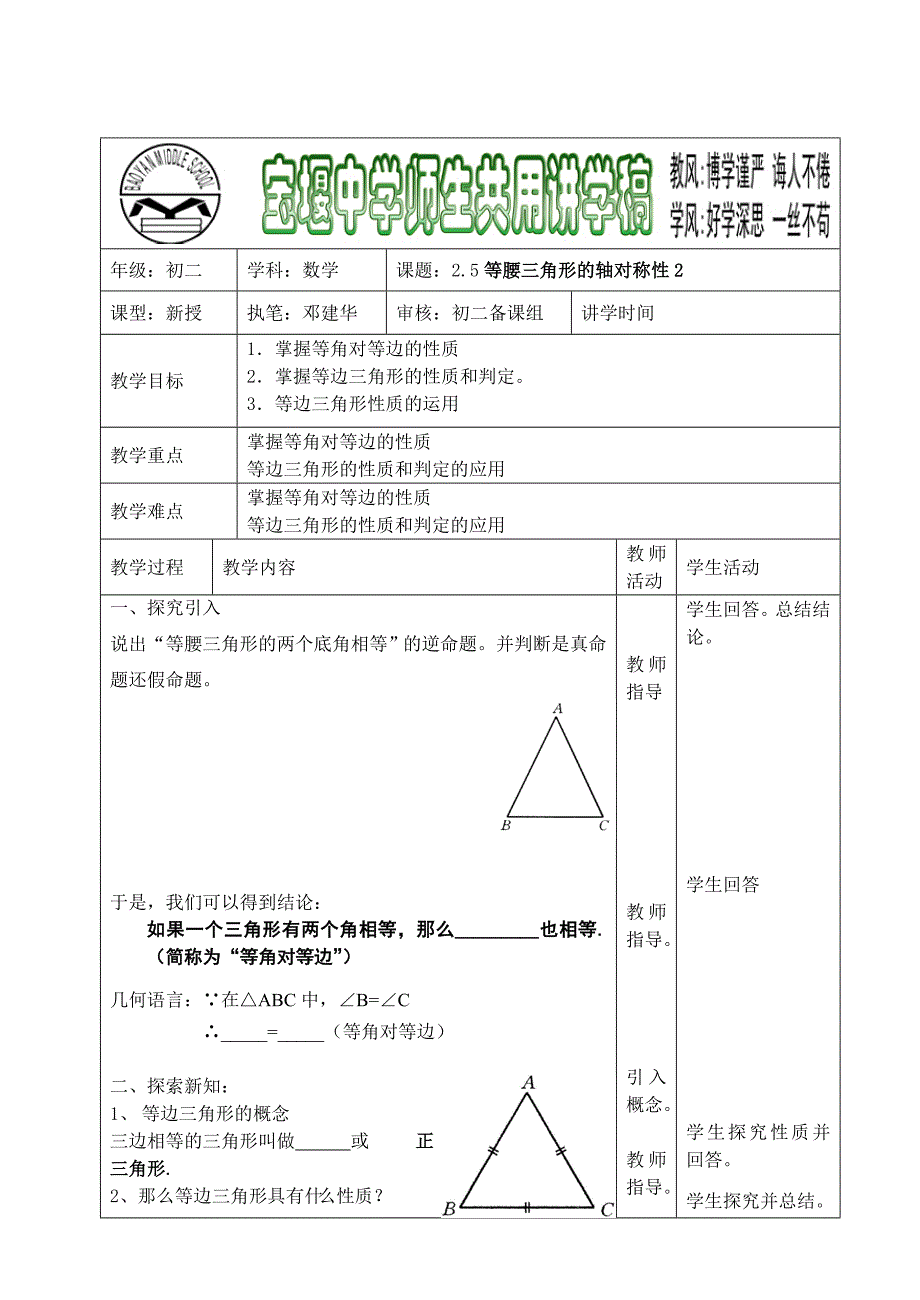 2．5等腰三角形的轴对称性2_第1页