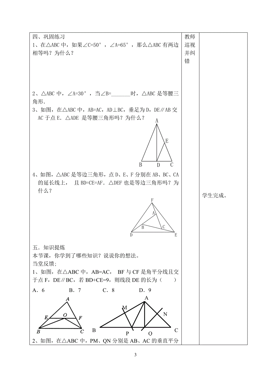 2．5等腰三角形的轴对称性2_第3页