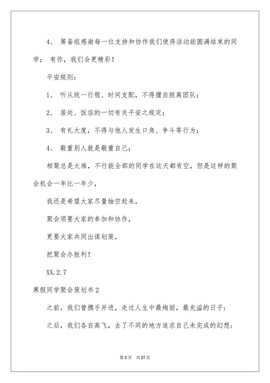 寒假同学聚会策划书_第5页