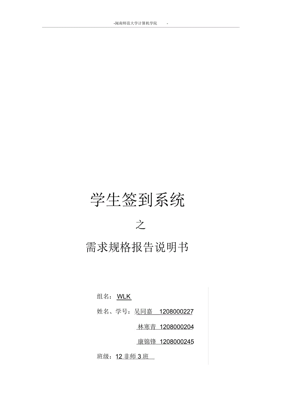 学生签到系统需求分析报告_第1页