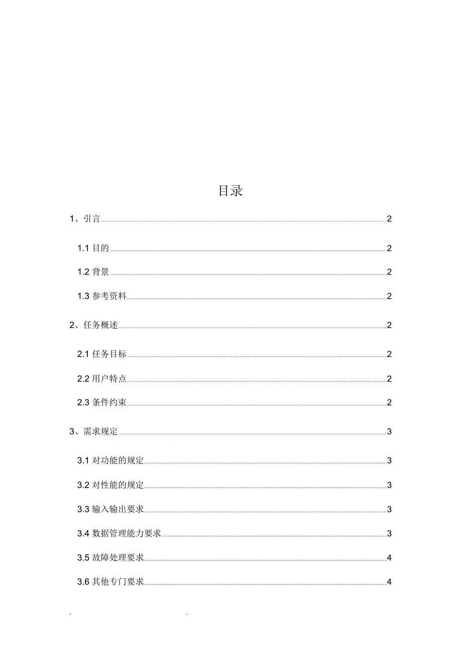 学生签到系统需求分析报告_第2页