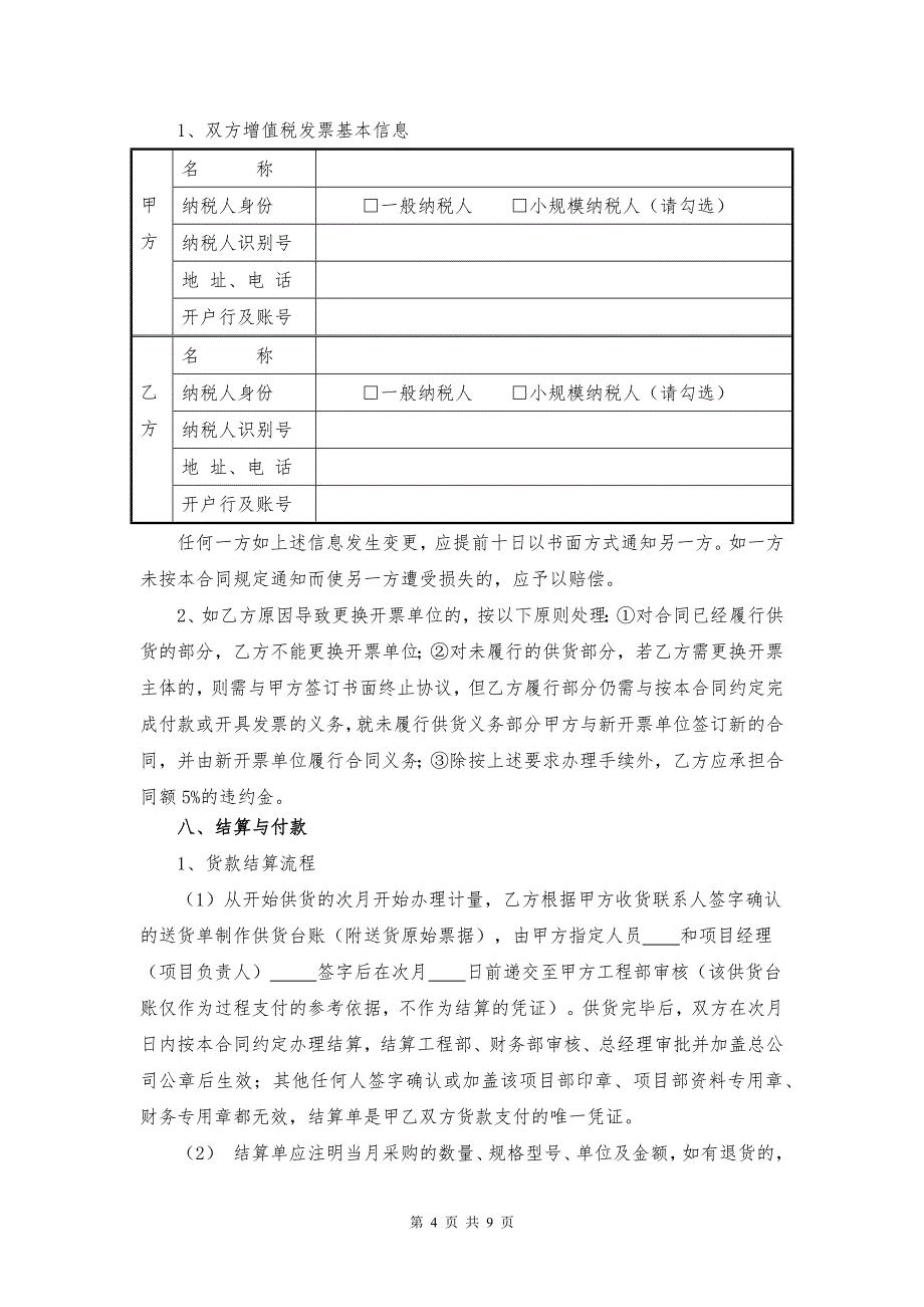 材料采购合同12.12公司陈红梅合同2018年9月10日_第4页