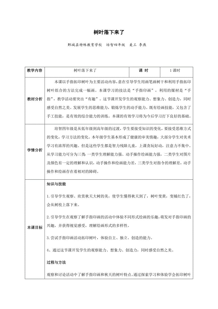 树叶落下来了教学设计.docx_第1页