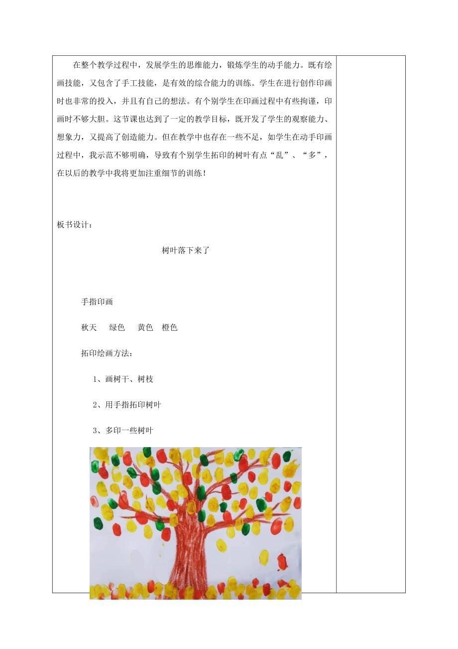 树叶落下来了教学设计.docx_第5页