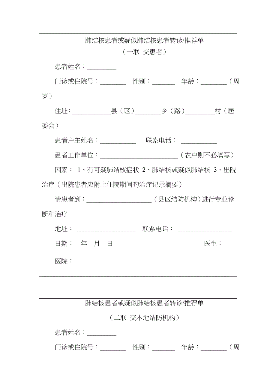 社区肺结核病患者随访记录表_第3页