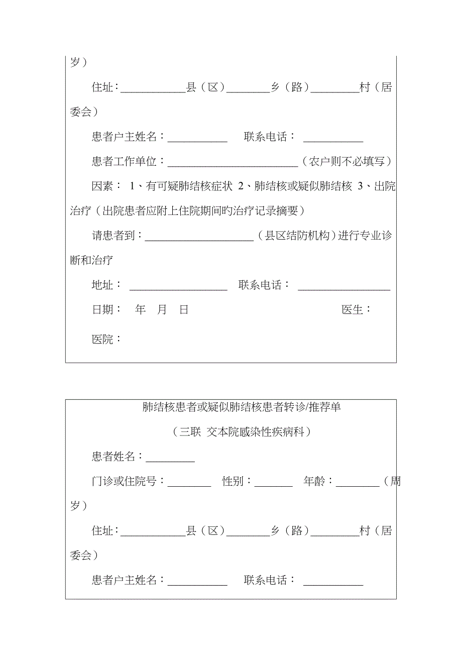 社区肺结核病患者随访记录表_第4页