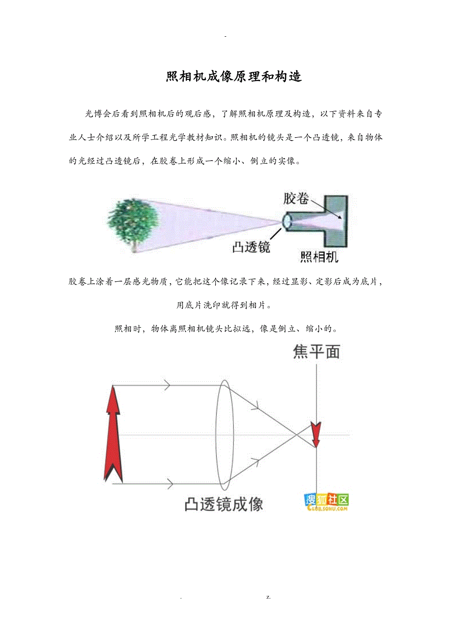 照相机成像原理和构造_第1页