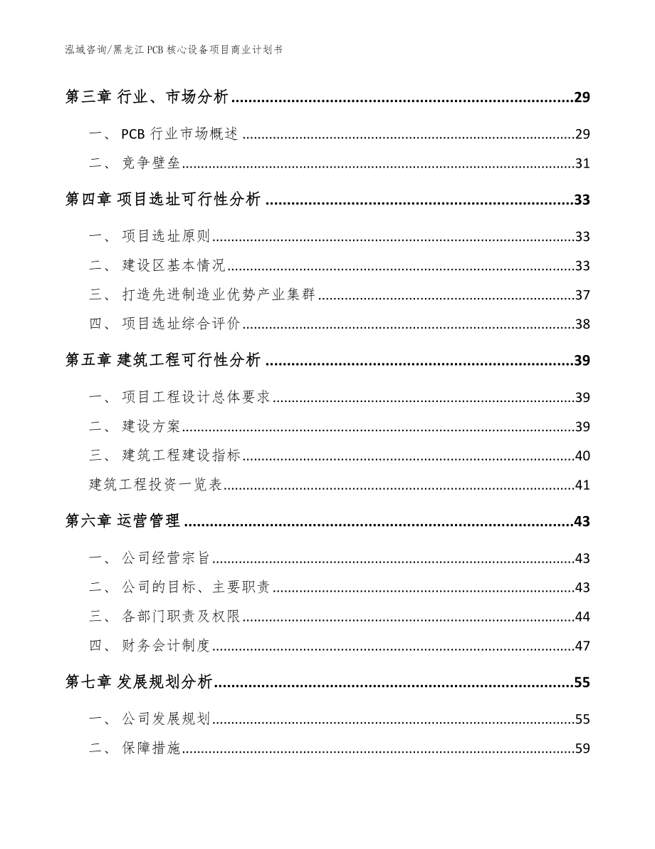 黑龙江PCB核心设备项目商业计划书模板_第2页