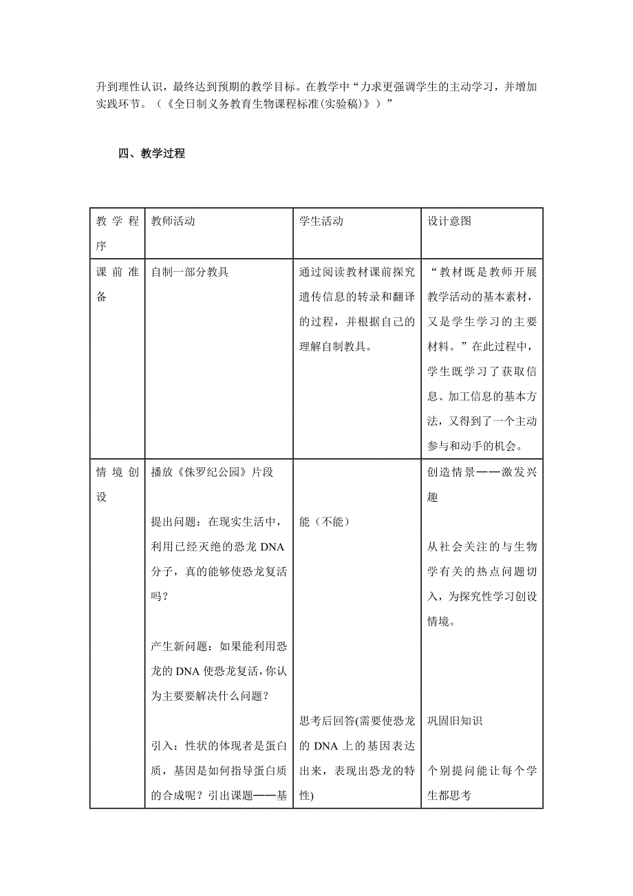 基因指导蛋白质合成教案_第2页