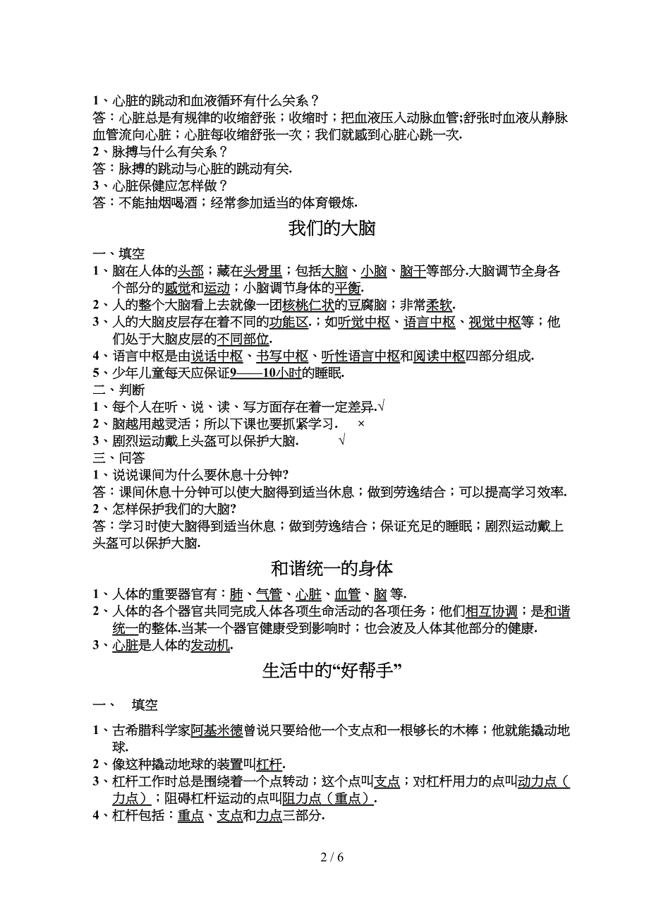 湘教版五年级上册科学复习资料(DOC 6页)_第2页