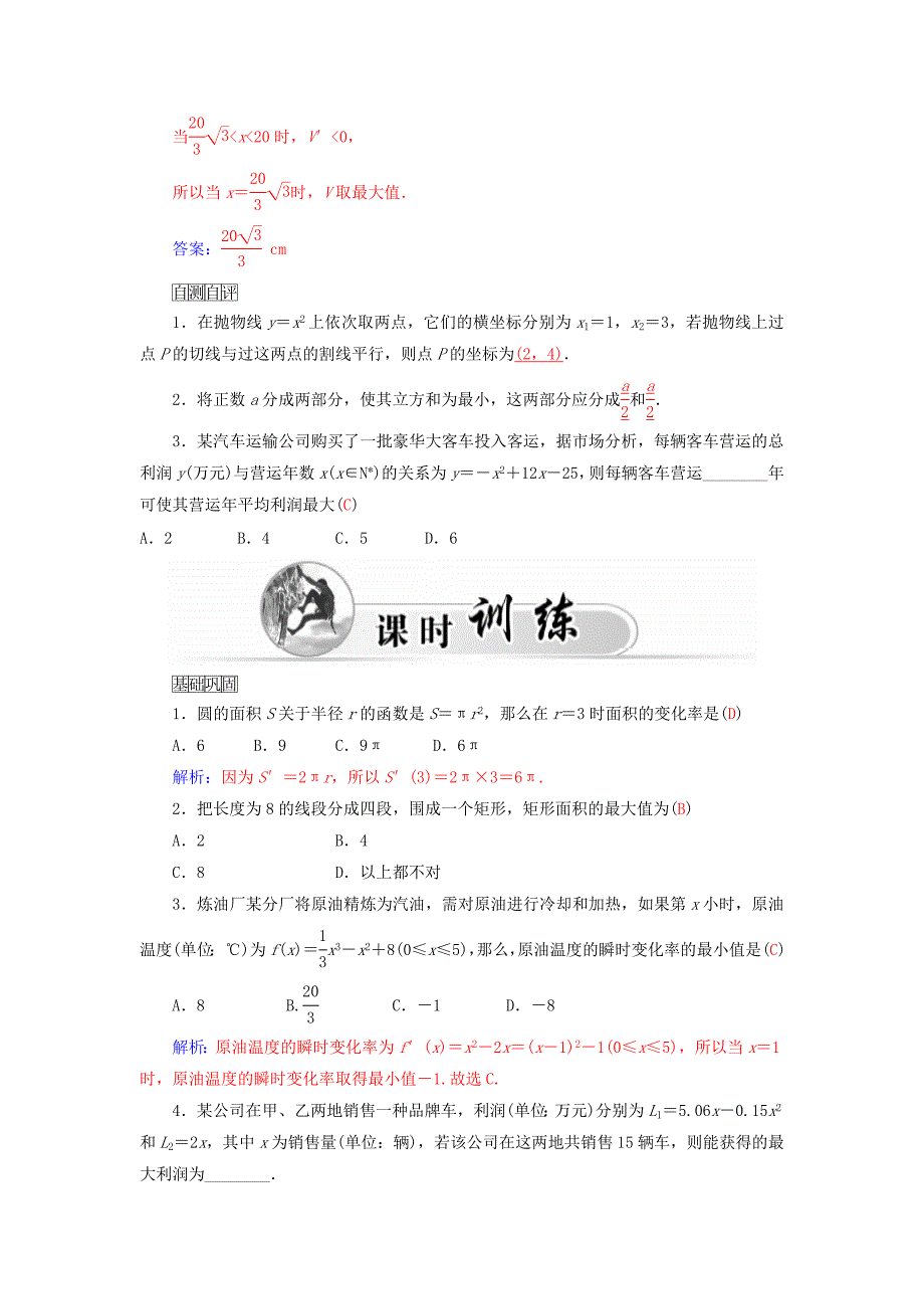 人教版 高中数学 选修221.4.2导数应用二学案_第2页