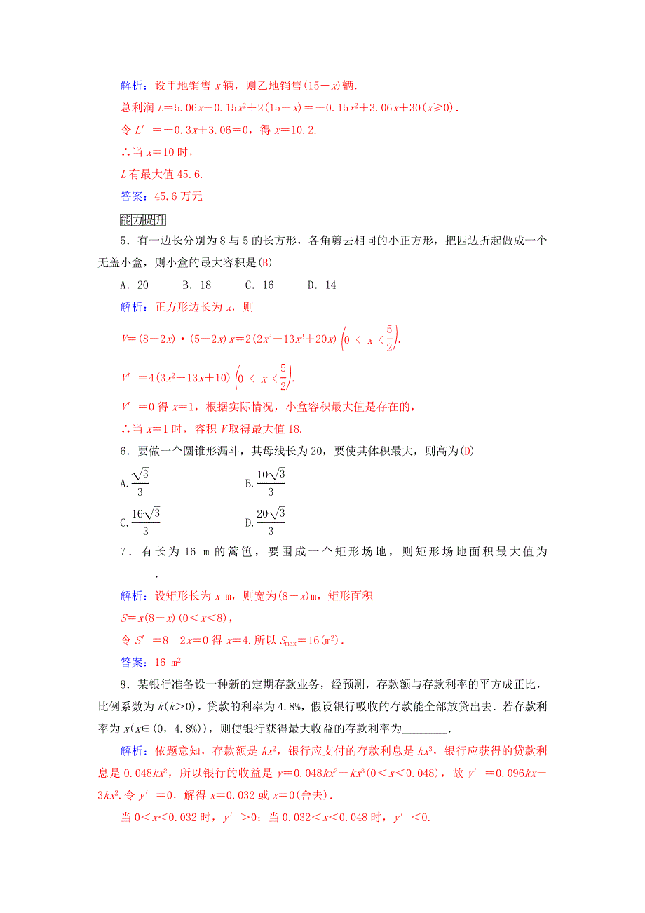 人教版 高中数学 选修221.4.2导数应用二学案_第3页