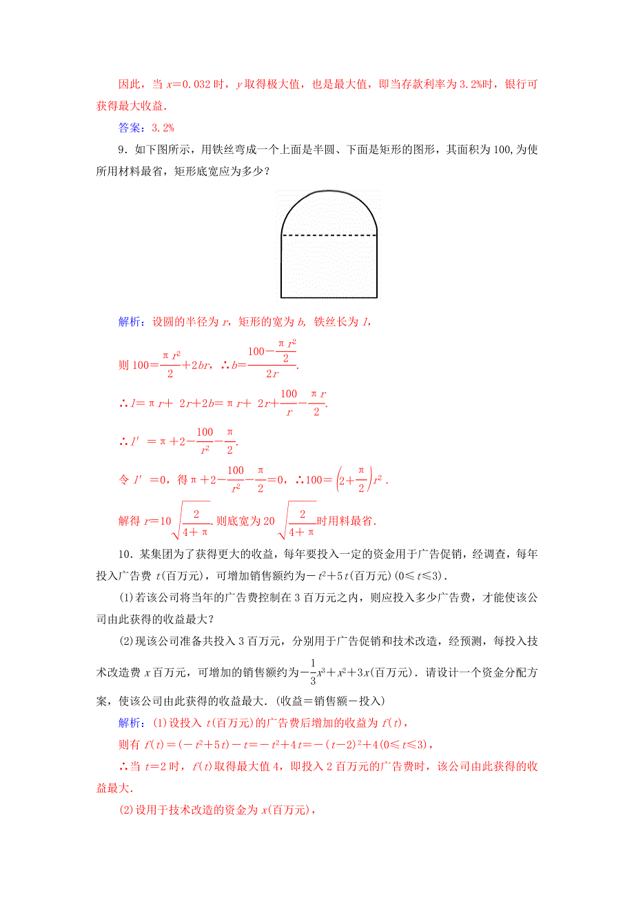 人教版 高中数学 选修221.4.2导数应用二学案_第4页