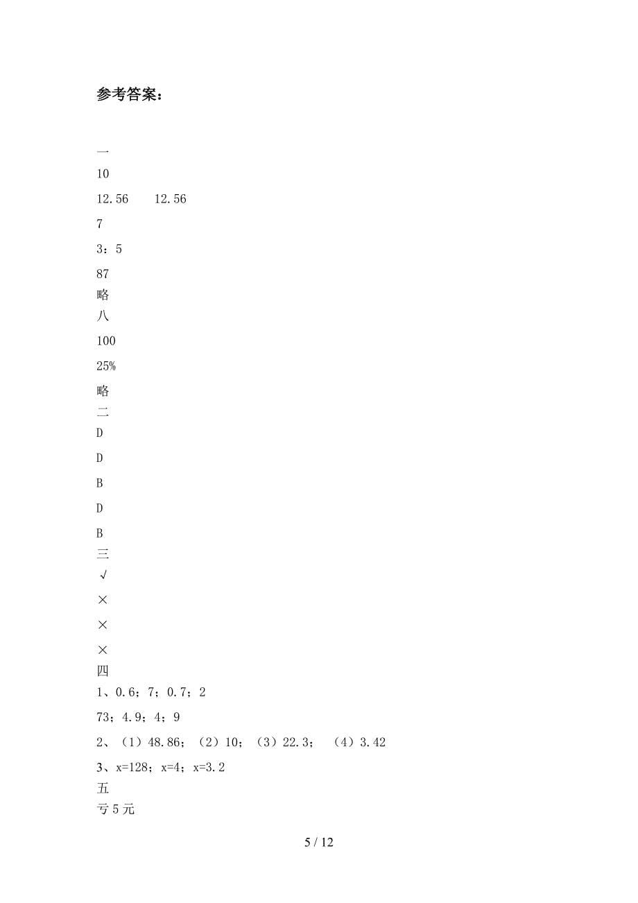 西师大版六年级数学下册期末试卷及答案必考题(二套).docx_第5页