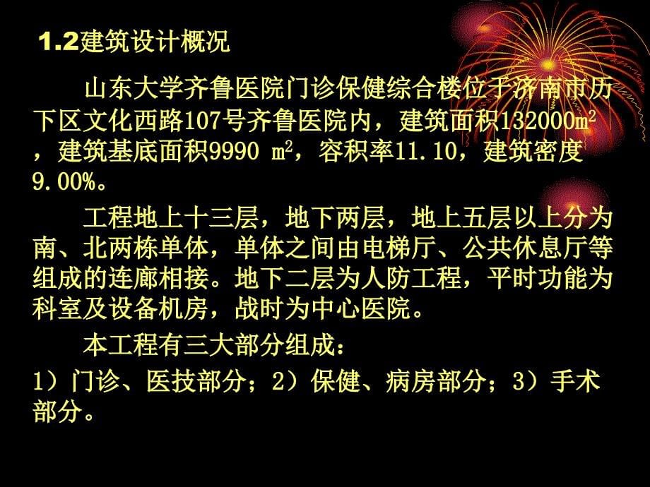 齐鲁医院科技示范工程验收汇报定稿.ppt_第5页