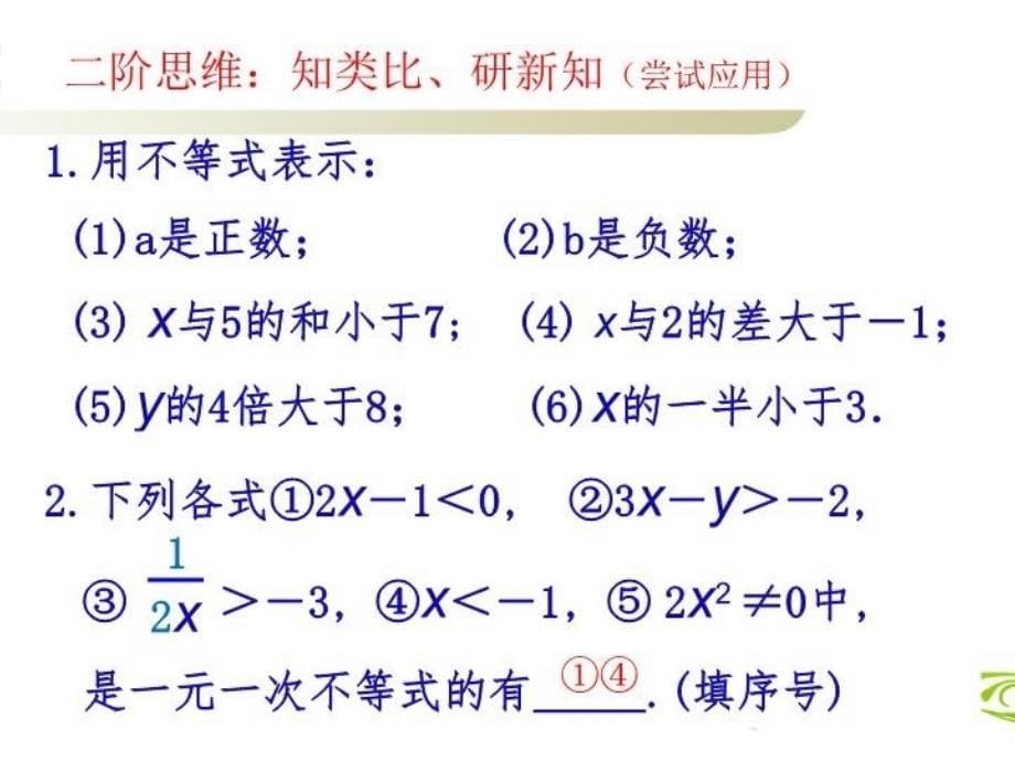 精品人教版七年级数学下册不等式及其解集课件可编辑_第5页