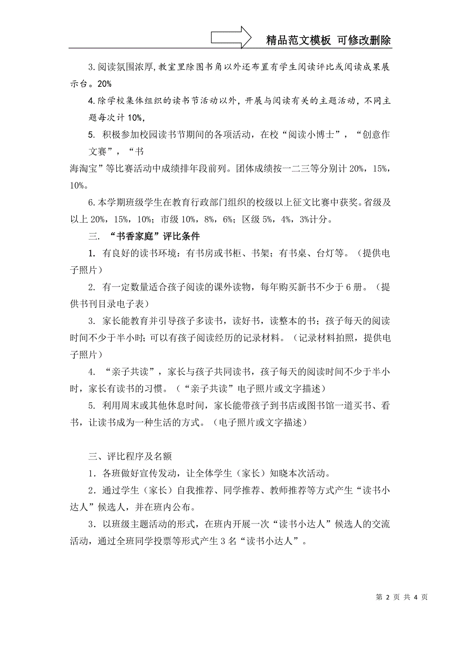 读书小达人-书香班级-书香家庭评比方案2_第2页