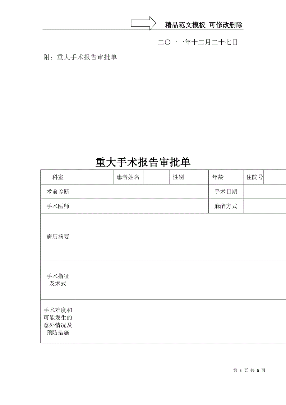 重大疑难手术报告审批制度与程序_第3页