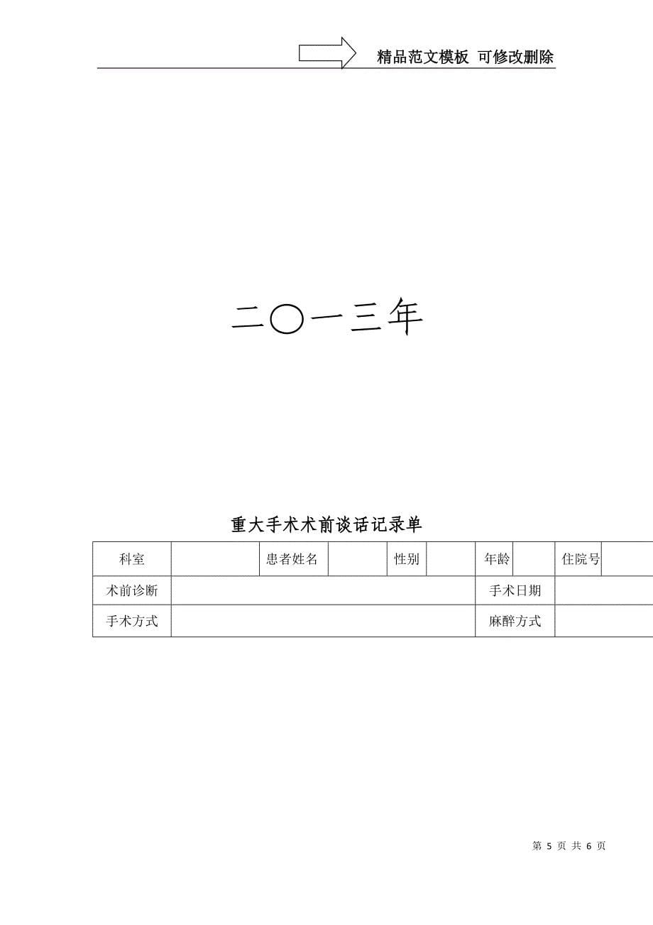 重大疑难手术报告审批制度与程序_第5页