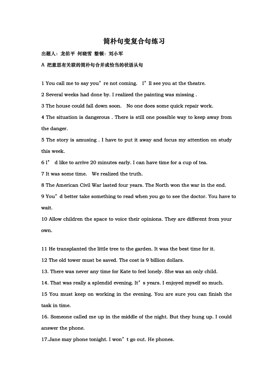 简单句变复合句练习_第1页