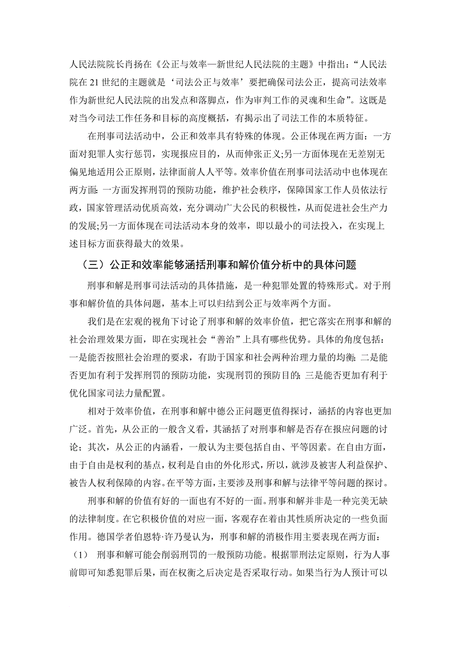 刑事和解的价值和实践_第4页