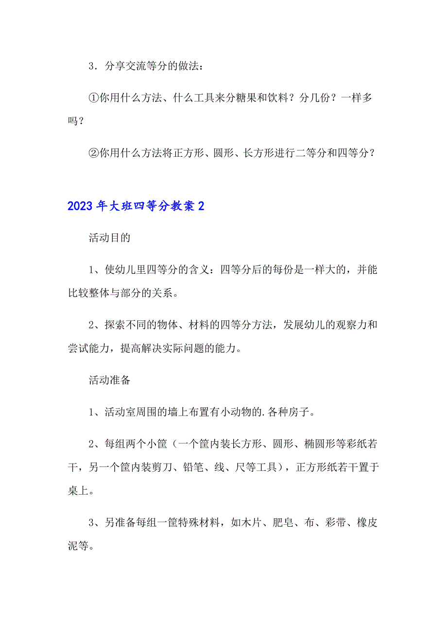 2023年大班四等分教案_第3页