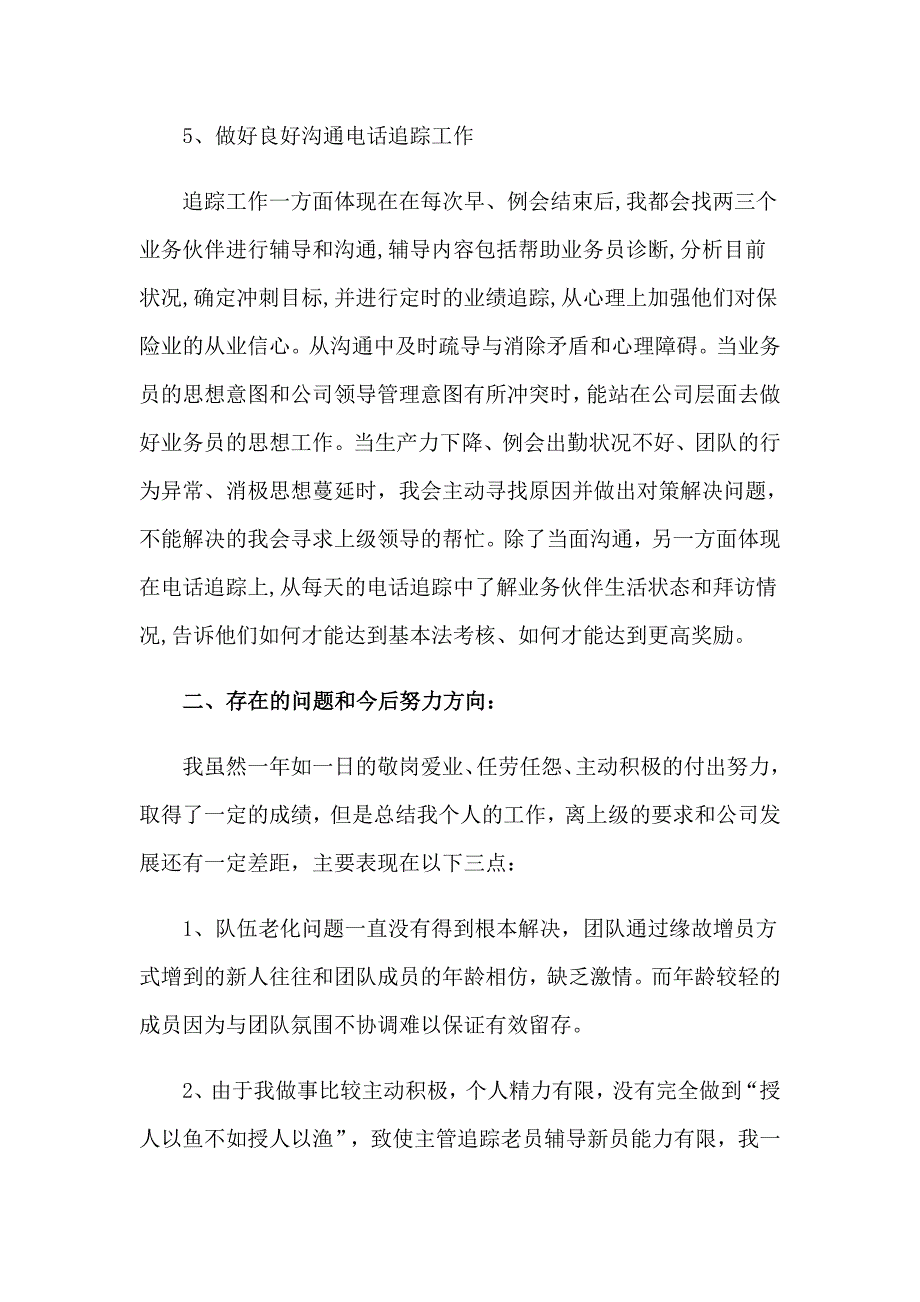 2023年保险公司年终述职报告5篇_第4页