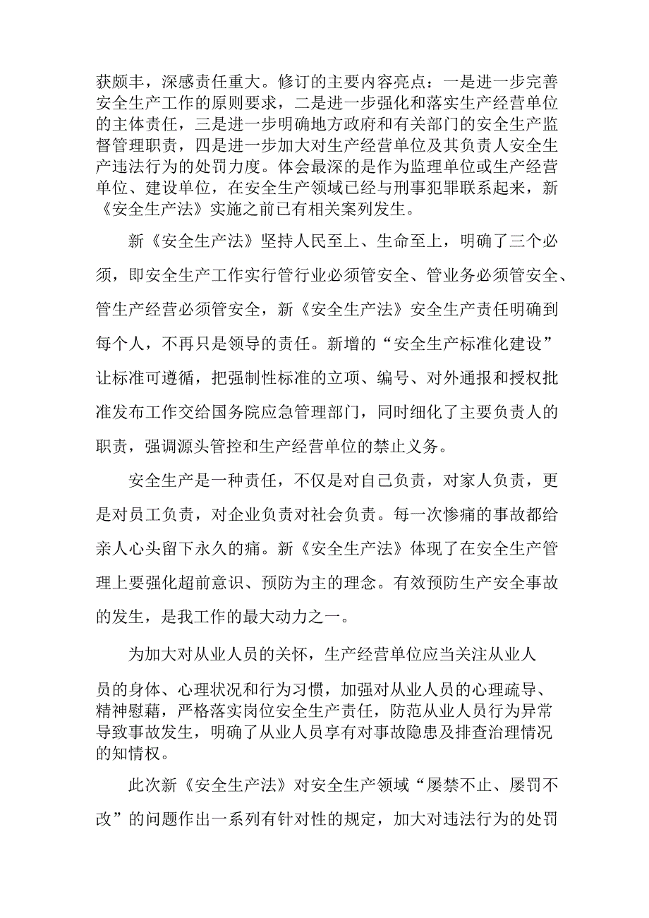 国企安全监督员学习新安全生产法个人心得体会 合计7份_第2页