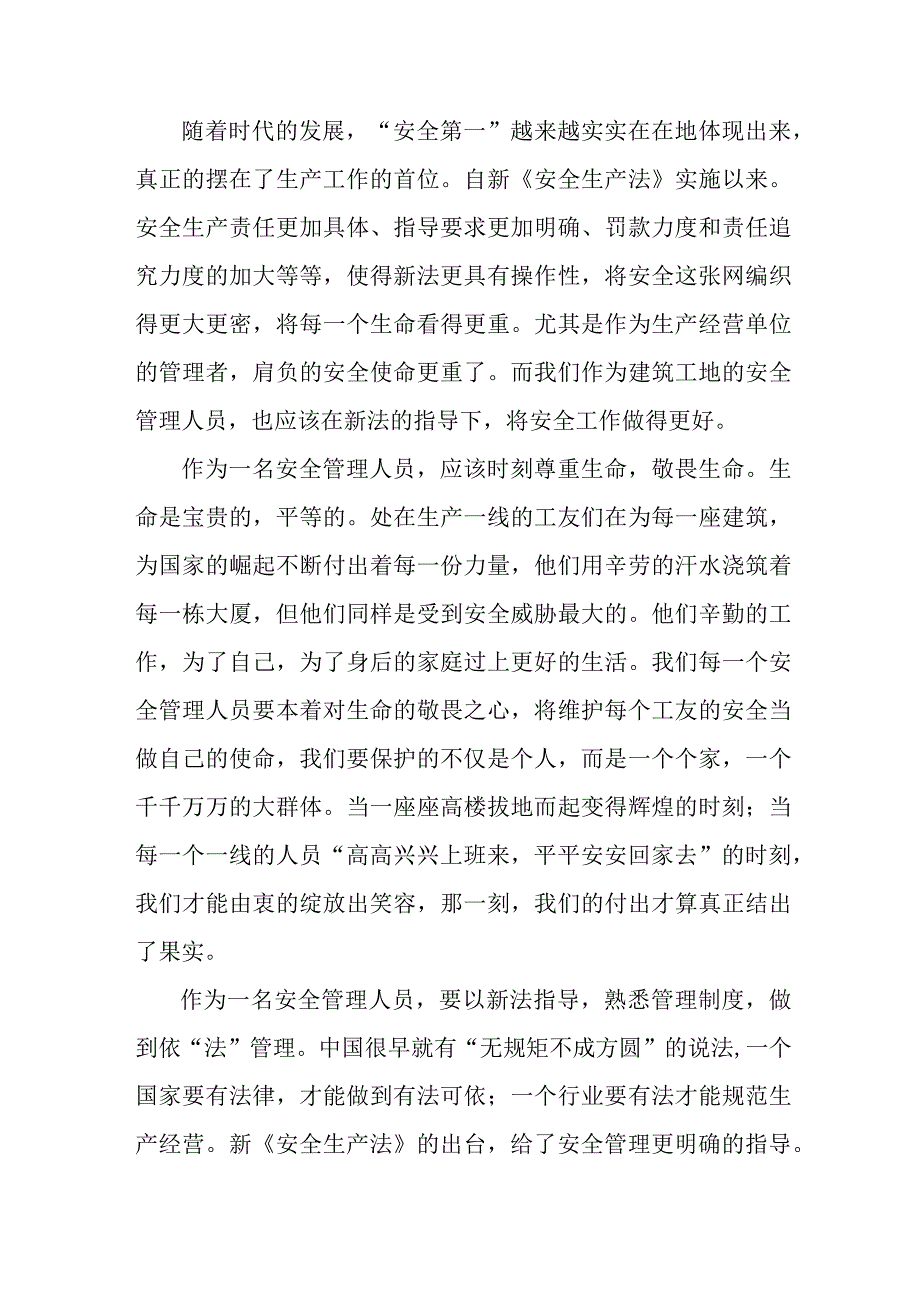 国企安全监督员学习新安全生产法个人心得体会 合计7份_第4页