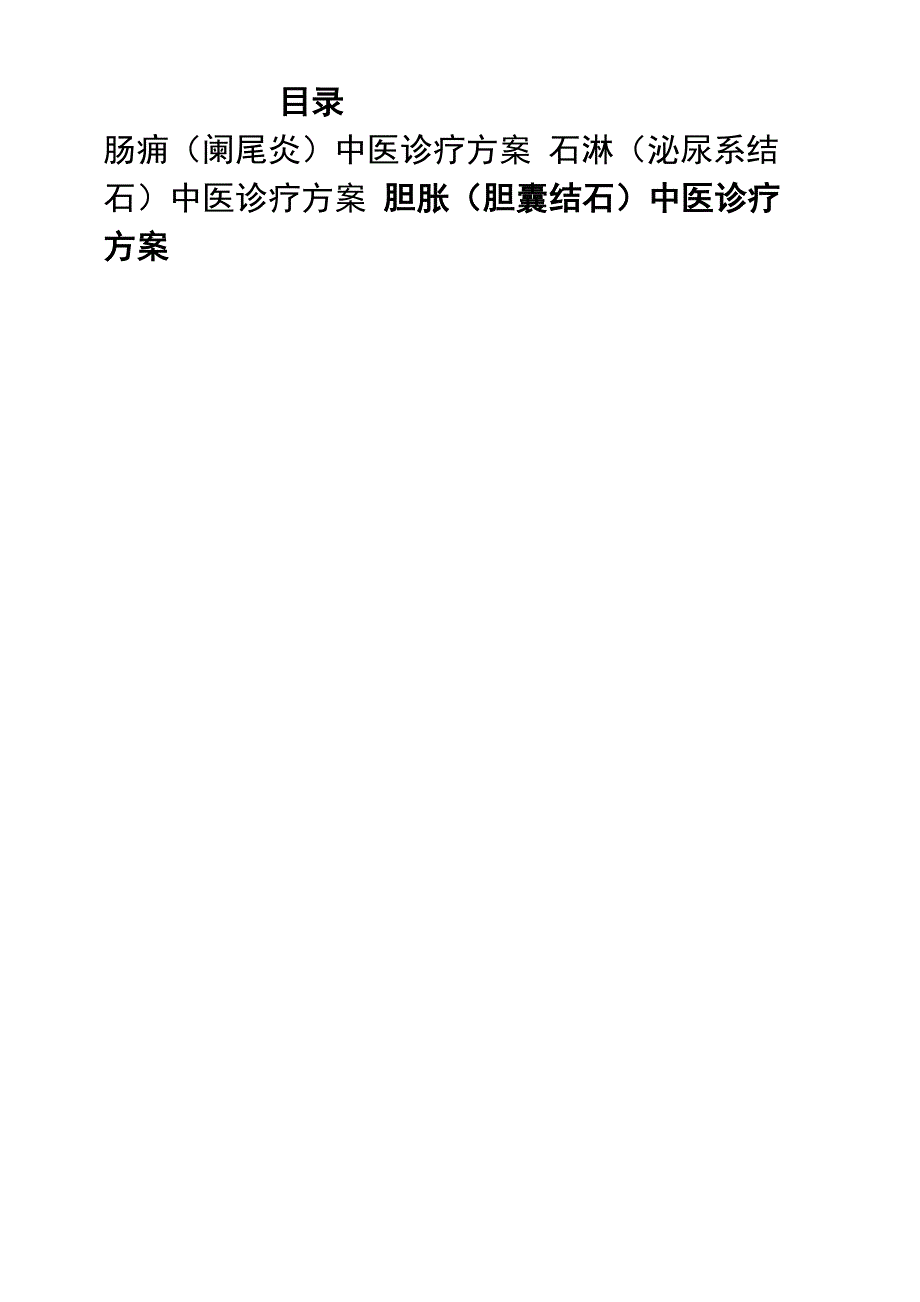 优势病种诊疗方案_第2页