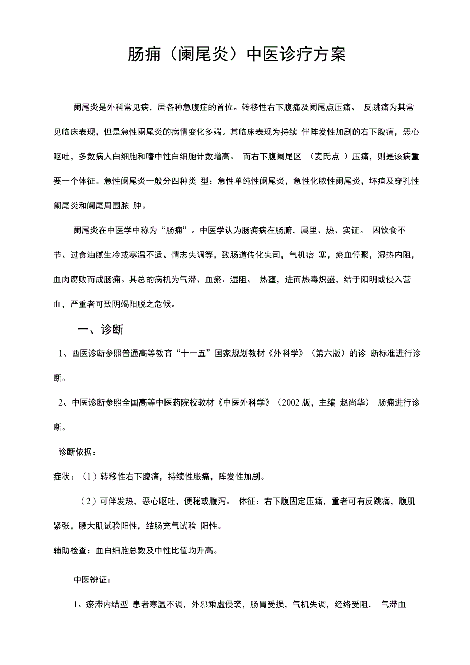 优势病种诊疗方案_第3页