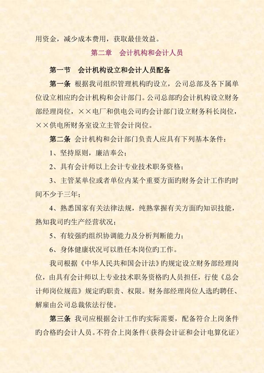 有限公司财务管理新版制度（）_第3页