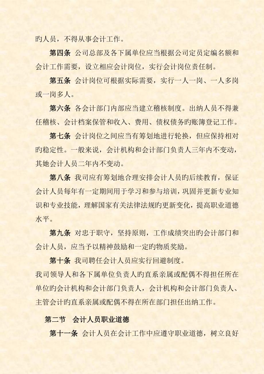 有限公司财务管理新版制度（）_第4页