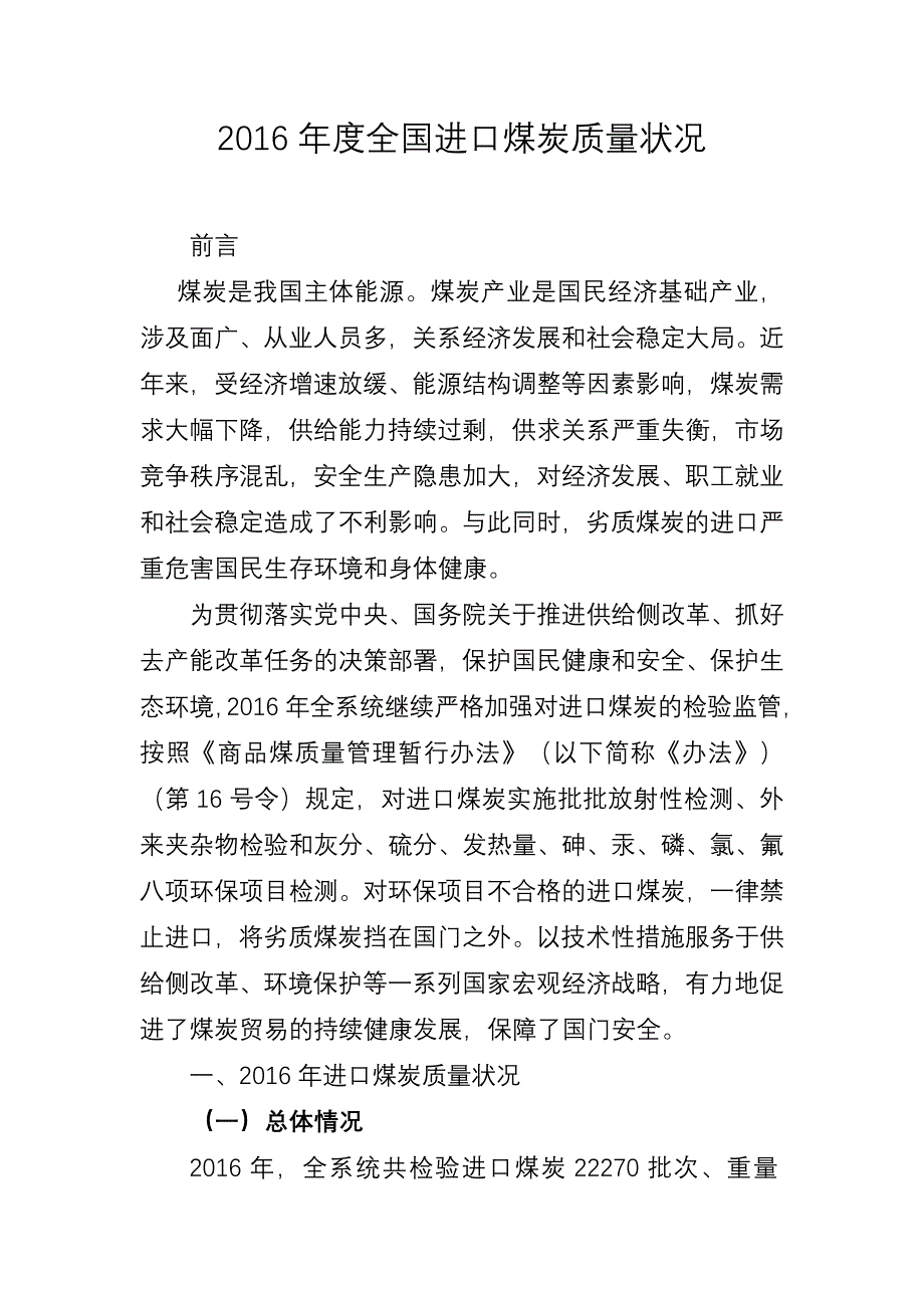 进口煤炭质量状况_第1页