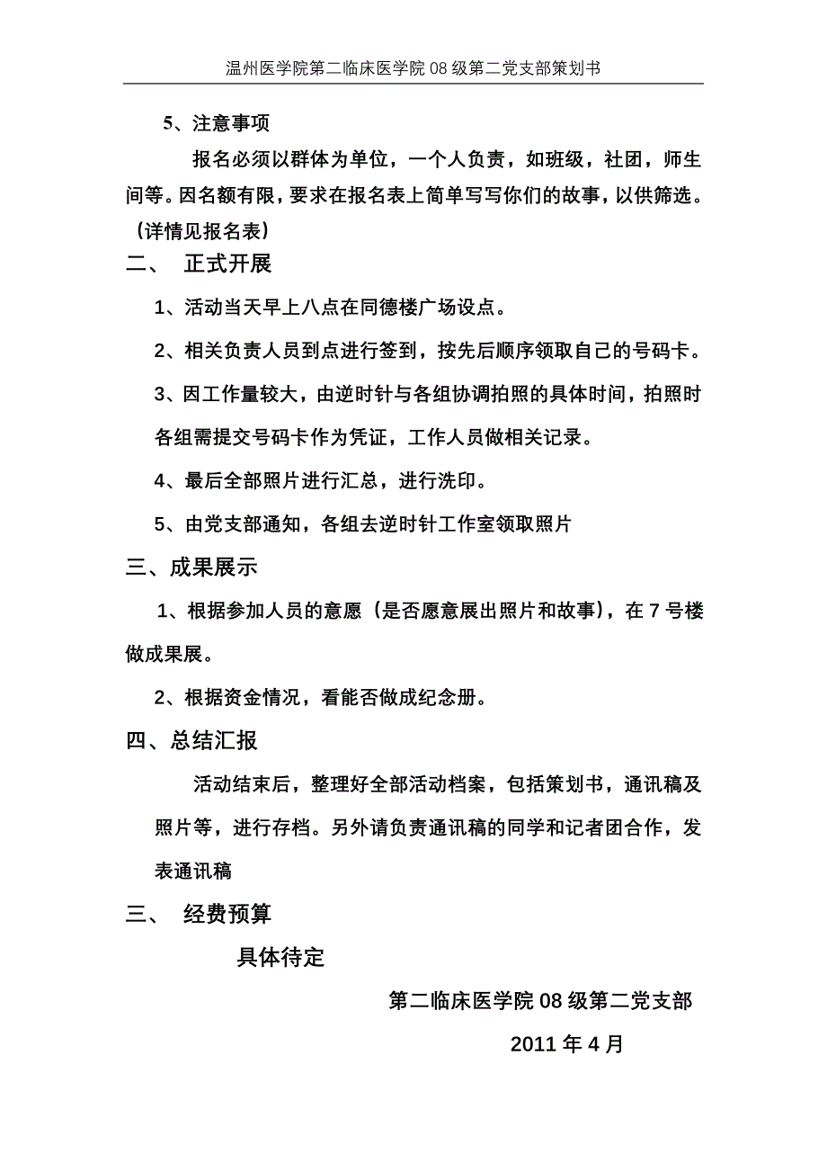 逆时针合作计划.doc_第3页