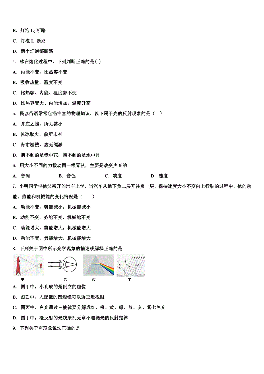 2023年石家庄市重点中学中考联考物理试题（含解析).doc_第2页