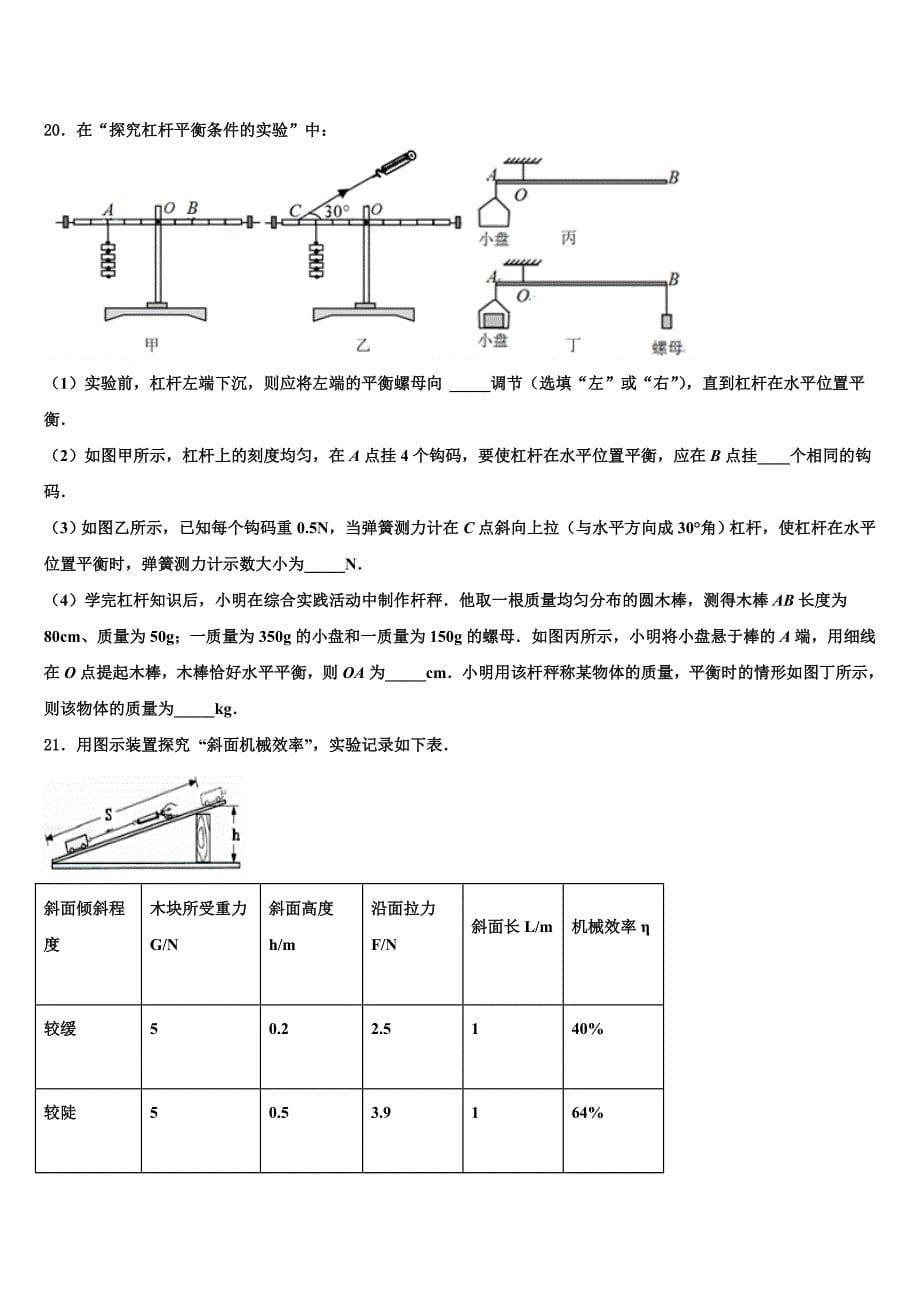 2023年石家庄市重点中学中考联考物理试题（含解析).doc_第5页