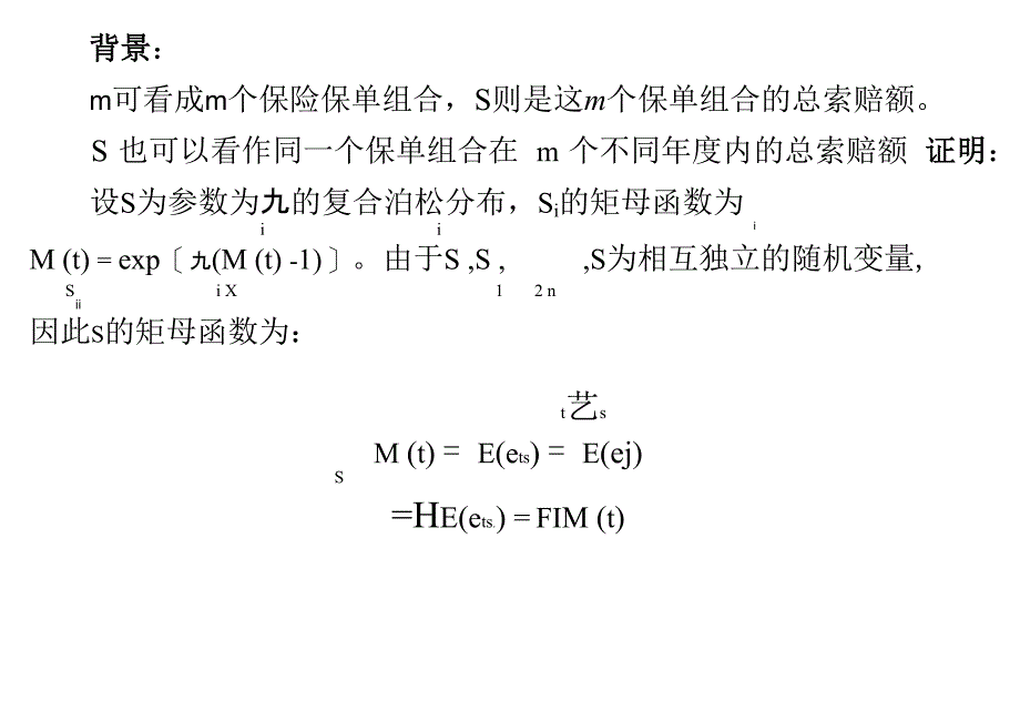 复合泊松分布_第3页