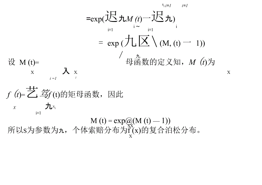 复合泊松分布_第4页