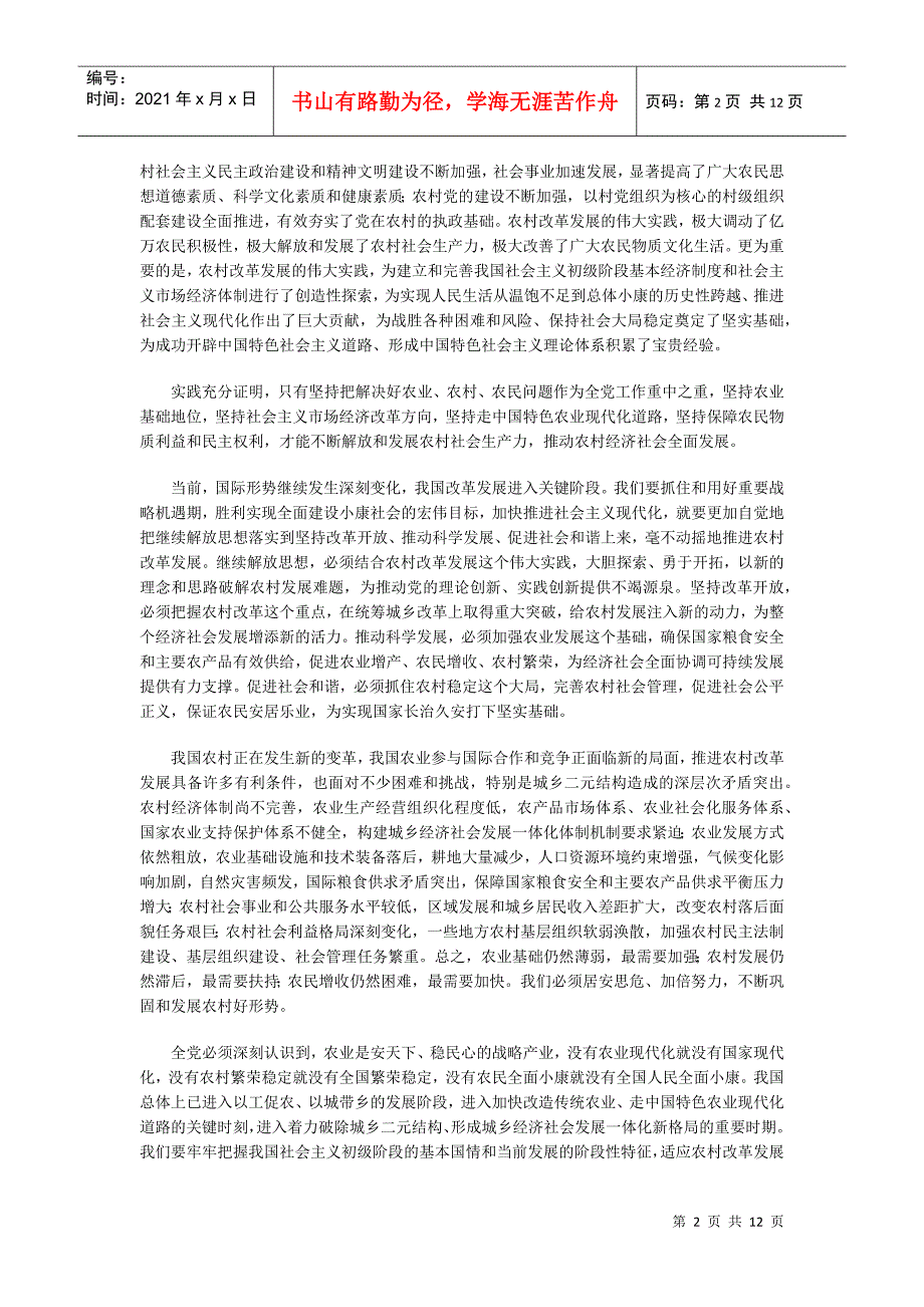 中共中央关于推进农村改革发展若干重大问题的决定_第2页